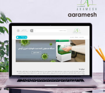 پروژه طراحی سایت فروشگاه آرامش