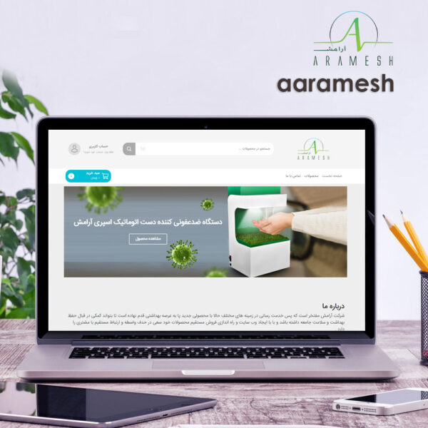 پروژه طراحی سایت فروشگاه آرامش